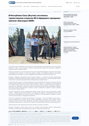 Обложка Электронного документа: В Республике Саха (Якутия) состоялось торжественное открытие 35-й обрядового праздника эвенков "Бакалдын-2025"