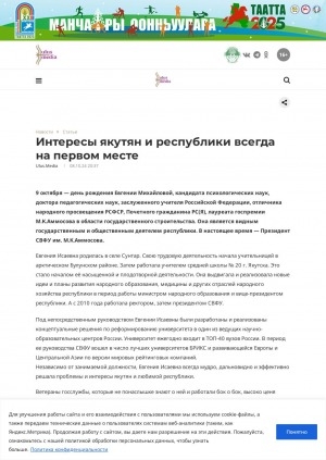 Обложка Электронного документа: Интересы якутян и республики всегда на первом месте: [о деятельности Е. И. Михайловой]