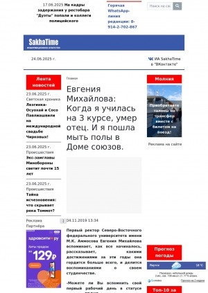 Обложка Электронного документа: Евгения Михайлова: Когда я училась на 3 курсе, умер отец. И я пошла мыть полы в Доме союзов: [рассказывает первый ректор СВФУ Е. И. Михайлова]