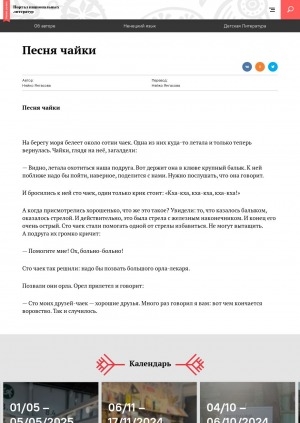 Обложка Электронного документа: Песня чайки: [рассказ]