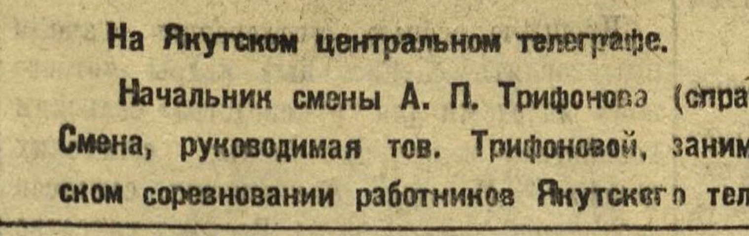 Обложка Электронного документа: На Якутском центральном телеграфе...: фото