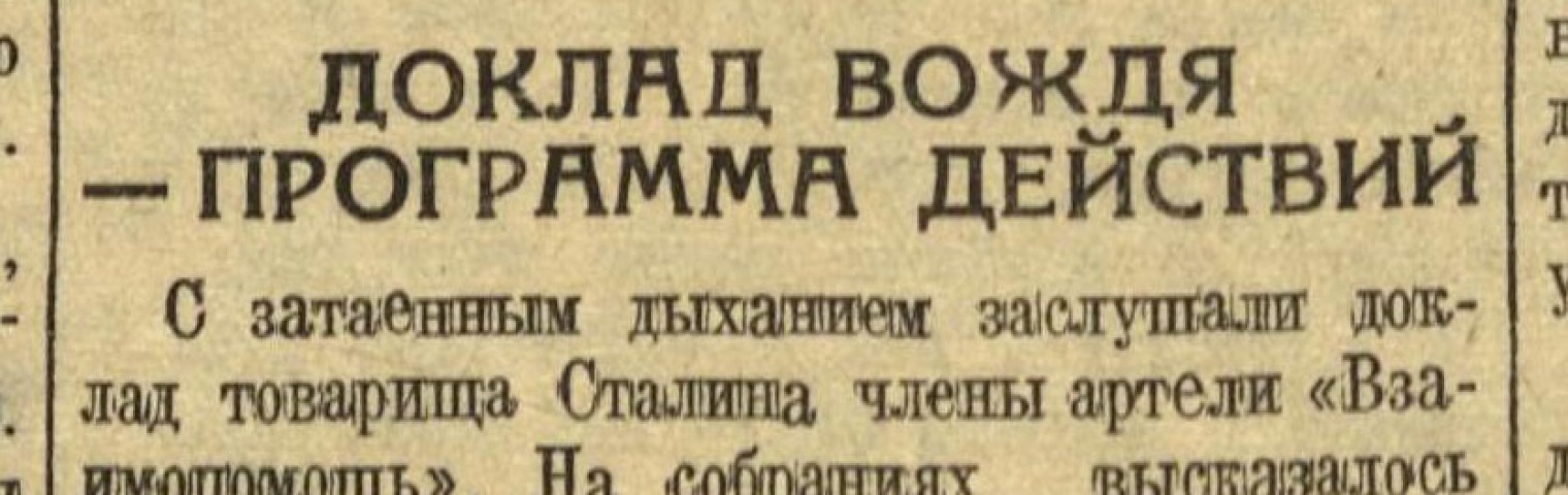 Обложка Электронного документа: Доклад вождя - программа действий: [в коллективе артели "Взаимопомощь"]