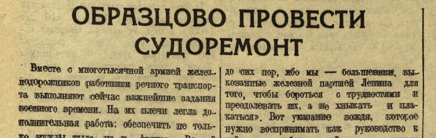 Обложка Электронного документа: Образцово провести судоремонт: [о работе Северо-Якутского речного пароходства и Ленского речного пароходства]