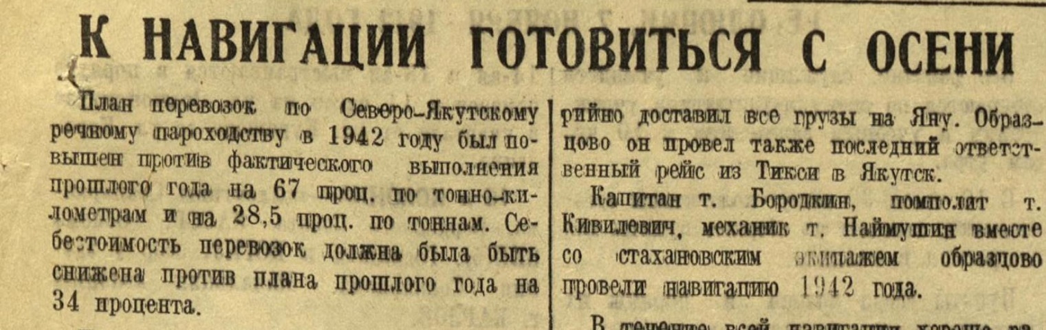 Обложка Электронного документа: К навигации готовиться с осени: [о работе Северо-Якутского речного пароходства]