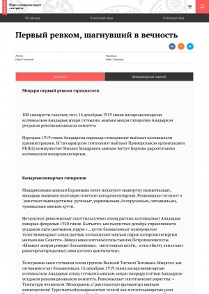 Обложка Электронного документа: Первый ревком, шагнувший в вечность = Миӈкри первый ревком гэргыпатлен: [публицистика]