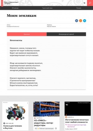 Обложка Электронного документа: Моим землякам = Нотатомгэты: [стихи]