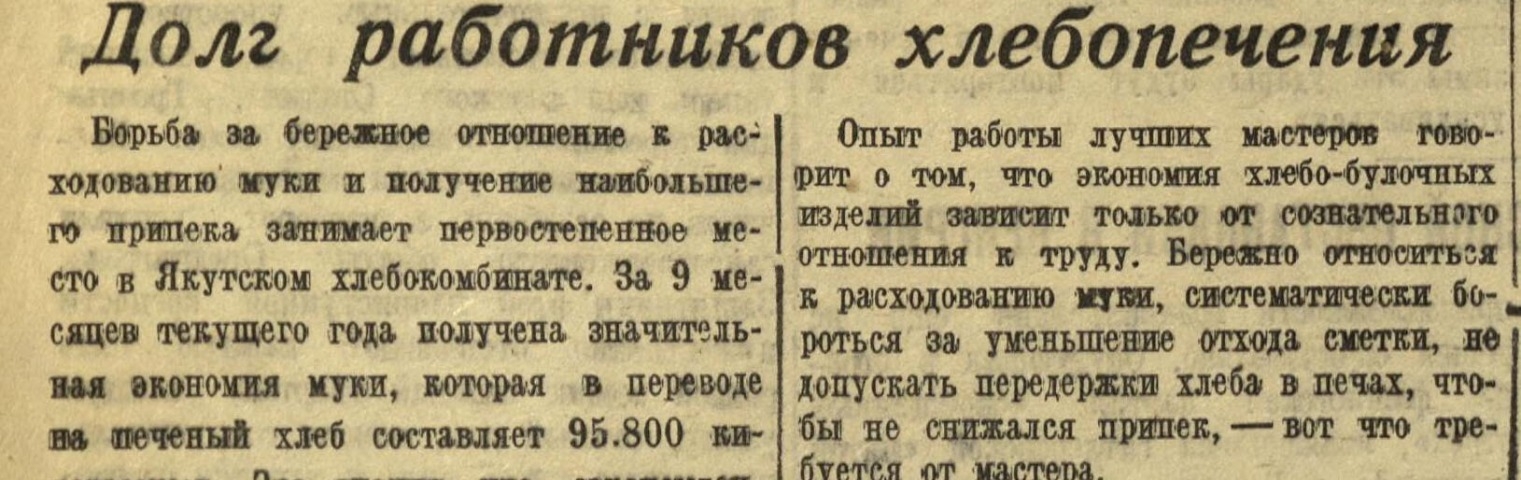 Обложка Электронного документа: Долг работников хлебопечения: [о работе Якутского хлебокомбината]