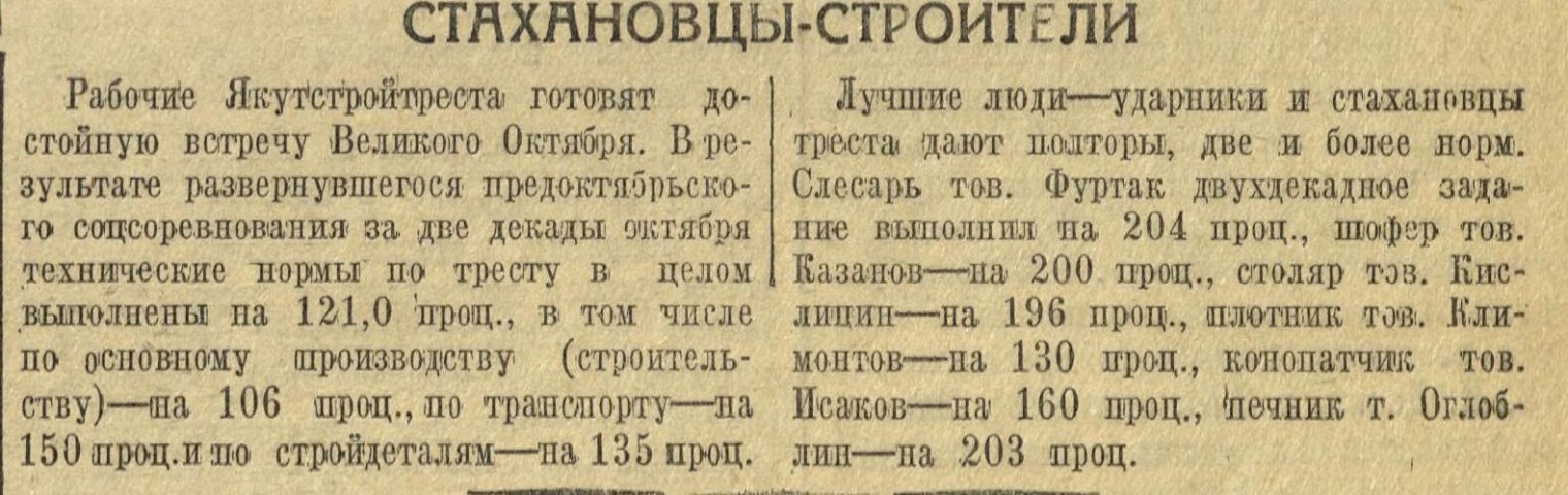 Обложка Электронного документа: Стахановцы-строители: [о работе Якутстройтреста]