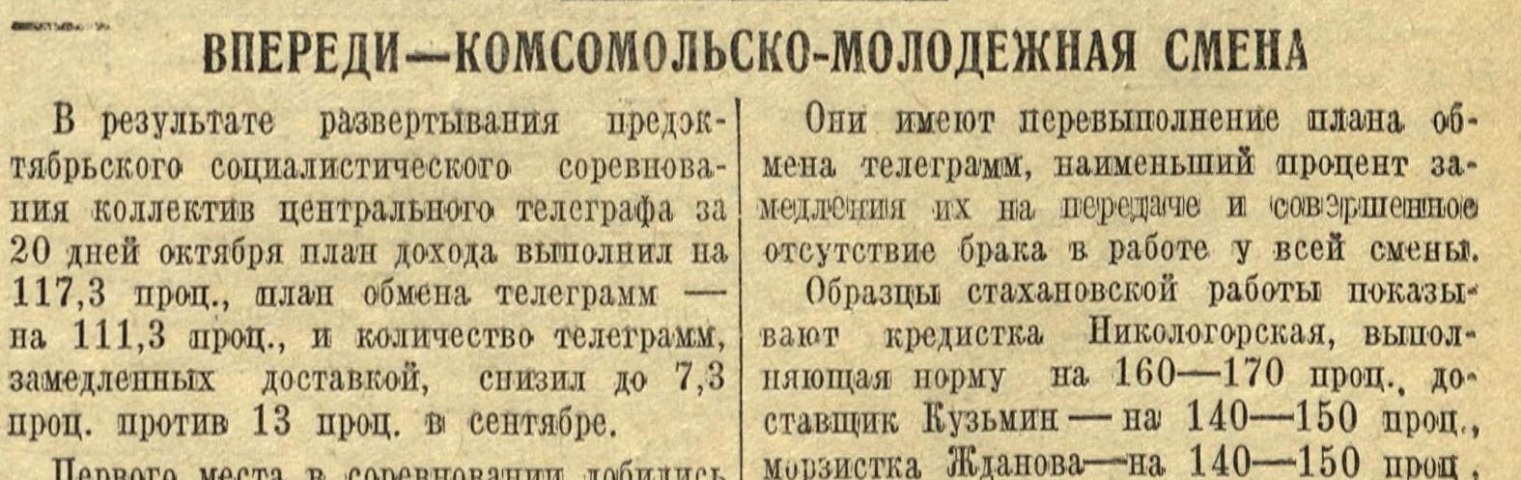 Обложка Электронного документа: Впереди - комсомольско-молодежная смена: [к итогам социалистического соревнования в коллективе центрального телеграфа, Якутск]