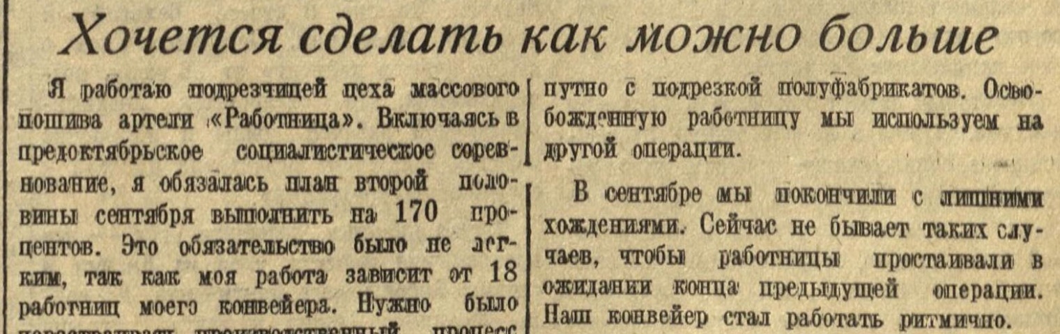 Обложка Электронного документа: Хочется сделать как можно больше: [о перевыполнении плана социалистического соревнования в цехе массового пошива артели "Работница", Якутск]