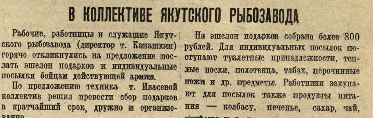 Обложка Электронного документа: В коллективе Якутского рыбзавода