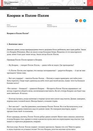 Обложка Электронного документа: Коории и Пэлэм-Пэлэм: [рассказ]