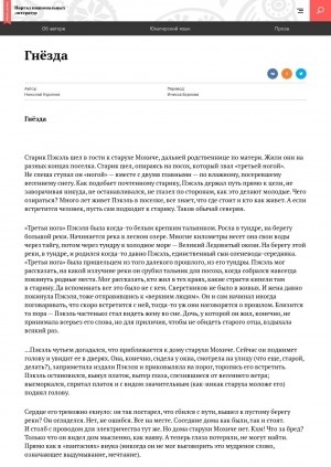 Обложка Электронного документа: Гнёзда: [рассказ]