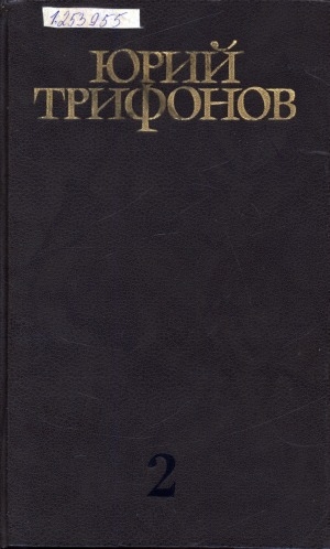Обложка Электронного документа: Собрание сочинений: в 4 томах <br/> Т. 2