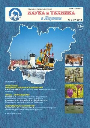 Обложка Электронного документа: Наука и техника в Якутии