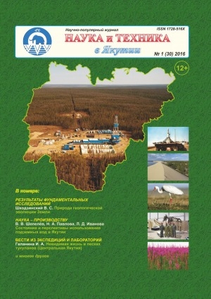 Обложка Электронного документа: Наука и техника в Якутии