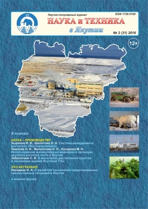 Обложка Электронного документа: Наука и техника в Якутии