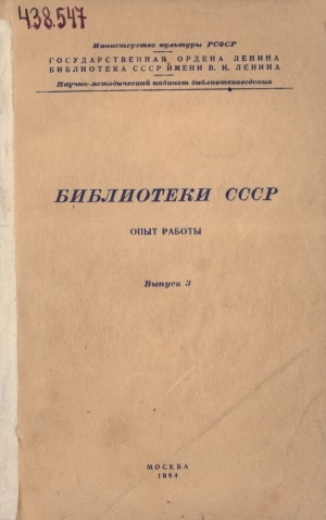 Обложка Электронного документа: Библиотеки СССР: опыт работы