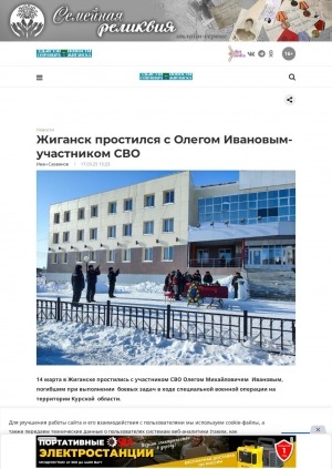 Обложка Электронного документа: Жиганск простился с Олегом Ивановым- участником СВО
