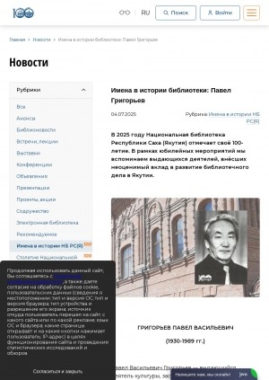 Обложка Электронного документа: Имена в истории библиотеки: Павел Григорьев