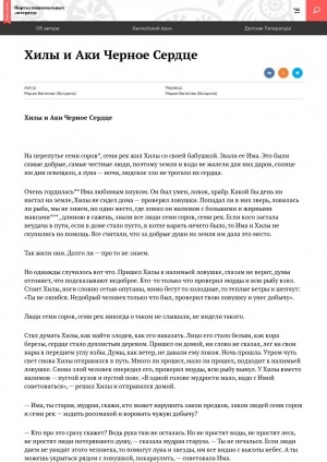 Обложка Электронного документа: Хилы и Аки Черное Сердце: [стихотворение]