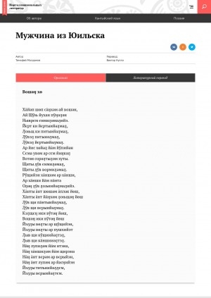 Обложка Электронного документа: Мужчина из Юильска: [стихи]