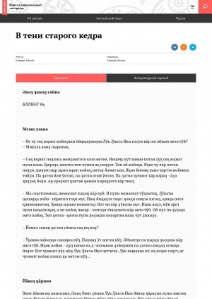 Обложка Электронного документа: В тени старого кедра: [стихи]