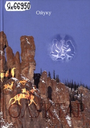 Обложка Электронного документа: Олуктар