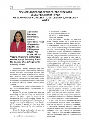 Обложка Электронного документа: Пример добросовестного, творческого, бескорыстного труда = An example of conscientious, creative, unselfish work