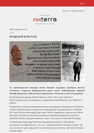 Обложка Электронного документа: Бродский в Якутске: [об открытии мемориальной доски поэту, Нобелевскому лауреату к 85-летию со дня его рождения, Якутск]