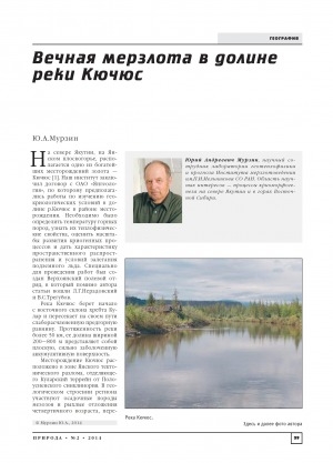 Обложка Электронного документа: Вечная мерзлота в долине реки Кючюс: [об изучении геокриологических условий в долине реки Кючюс в районе месторождения золота]