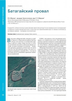 Обложка Электронного документа: Батагайский провал = The Batagay Crater