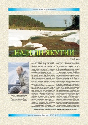 Обложка Электронного документа: Наледи: [в Республике Саха (Якутия)]