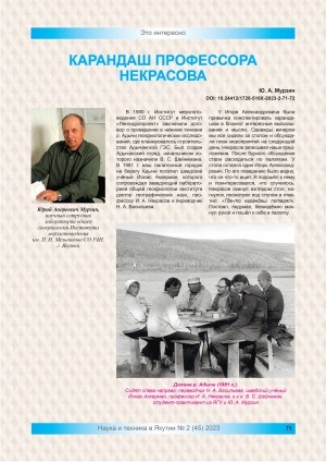 Обложка Электронного документа: Карандаш профессора Некрасова