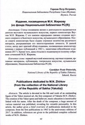 Обложка Электронного документа: Издания, посвященные М. Н. Жиркову (из фонда Национальной библиотеки РС(Я)) = Publications dedicated to M. N. Zhirkov (from the collection of the National Library of the Republic of Sakha (Yakutia))