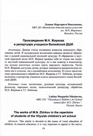 Обложка Электронного документа: Произведения М. Н. Жирковав репертуаре учащихся Вилюйской ДШИ = The works of M. N. Zhirkov in the repertoire of students of the Vilyuisk children’s art school