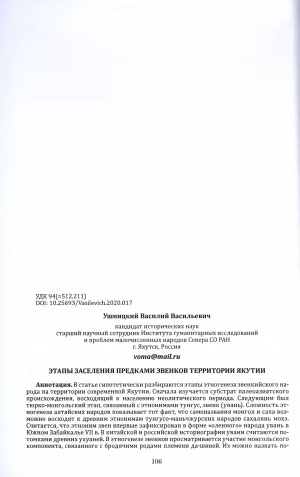 Обложка Электронного документа: Этапы заселения предками эвенков территории Якутии = The stages of settlement by the ancestors of the evenks of Yakutia