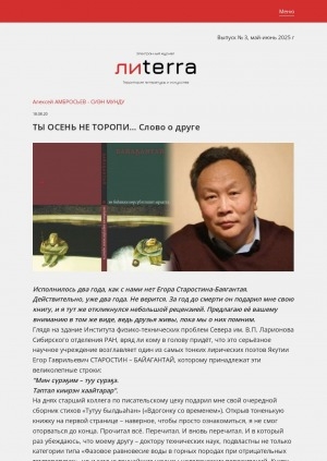 Обложка Электронного документа: Ты осень не торопи...Слово о друге: [о сборнике стихов "Тутуу былдьаһан" ("Вдогонку со временем") Егора Гаврильевича Старостина-Байагантая]