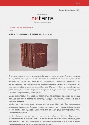 Обложка Электронного документа: Невыполненный приказ: рассказ