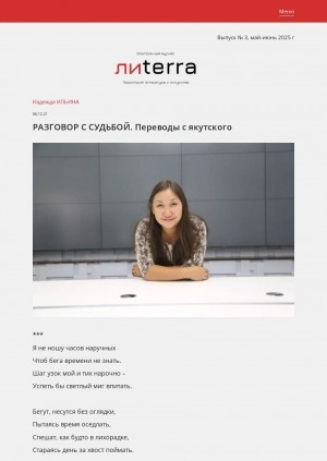 Обложка Электронного документа: Разговор с судьбой: [стихотворения]