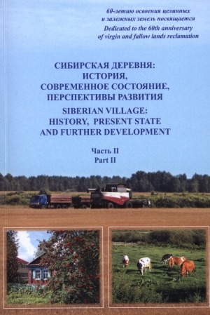 Обложка Электронного документа: Подготовка кадров аграрной интеллигенции Якутии в модернизационный период (1920-1930-е гг.)