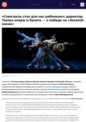 Обложка Электронного документа: "Спектакль стал для нас ребенком": директор Театра оперы и балета - о победе на "Золотой маске": [о спектакле "Сияющий камень"]
