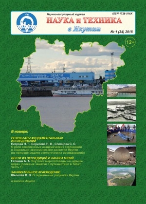 Обложка Электронного документа: Наука и техника в Якутии