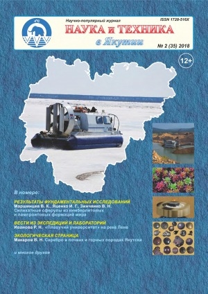 Обложка Электронного документа: Наука и техника в Якутии