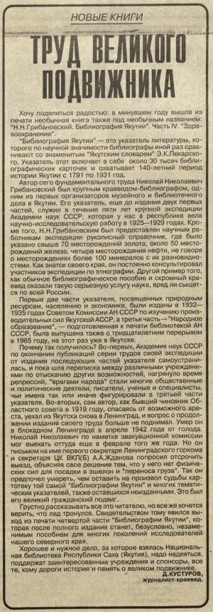 Обложка Электронного документа: Труд великого подвижника: [указатель "Н.Н.Грибановский. Библиография Якутии". Часть IV "Здравоохранение"]
