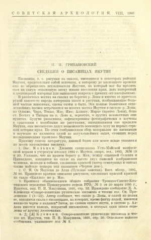 Обложка Электронного документа: Сведения о писаницах Якутии