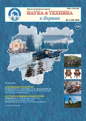 Обложка Электронного документа: Наука и техника в Якутии