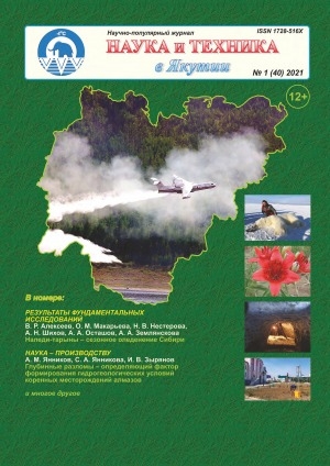 Обложка Электронного документа: Наука и техника в Якутии