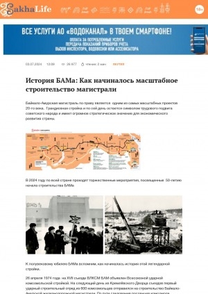 Обложка Электронного документа: История БАМа: Как начиналось масштабное строительство магистрали