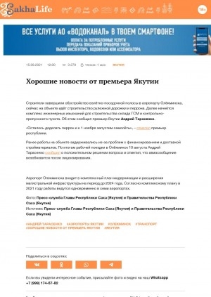 Обложка Электронного документа: Хорошие новости от премьера Якутии